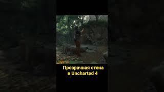 баги/лаги в Uncharted 4