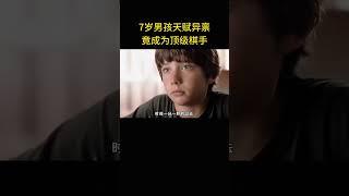 7歲天才國際象棋手的成長之路，他對人生的選擇值得許多大人學習！