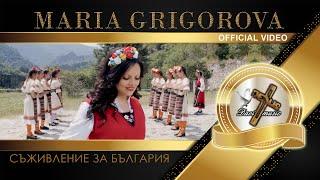 MARIA GRIGOROVA | Мария Григорова - Съживление за България, 2023 (OFFICIAL VIDEO)  | 4K