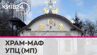 Знести храм-маф: чи почалися роботи з демонтажу каплиці від УПЦ МП