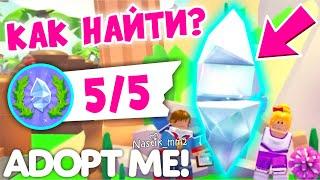 ГДЕ НАЙТИ ВСЕ КРИСТАЛЛЫ в НОВОМ ИВЕНТЕ The Games!КАК ПРОЙТИ и ПОЛУЧИТЬ ВСЕ БЕЙДЖИ!Adopt Me Roblox