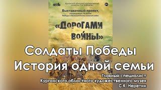 Солдаты Победы.  История одной семьи