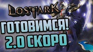 LOST ARK. ИНФОРМАЦИЯ ПО ВАЛЮТАМ 2-ГО СЕЗОНА. ПОЛЕЗНО. НЕ ГАЙД!!