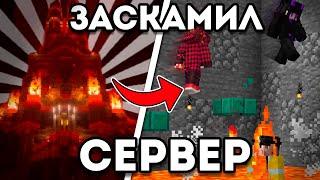 Я Заскамил Всех Игроков На Сервере