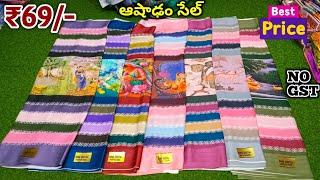 Madina Wholesale Sarees ₹69 only | ఆషాఢం స్పెషల్ ఆఫర్స్ | Lowest Prices in Hyderabad