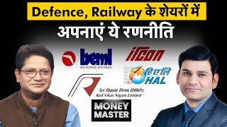 IREDA, NHPC, Tata Power, Power Grid, HAL, BDL, BEL, BEML, RVNL, IRFC, IRCON Share में क्या करें?