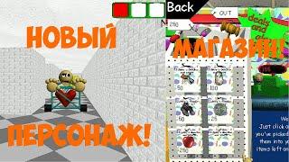 ОБЗОР ОБНОВЛЕНИЯ 0.2 В ИГРЕ Baldi's Basics Plus