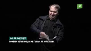 Рабочий челябинского завода рассказал, почему просит вернуть крепостное право