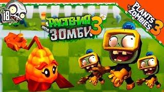  НОВОЕ РАСТЕНИЕ ПОПКОРНОПУЛЬТА  Plants vs Zombies 3 (Растения Против Зомби 3) Прохождение