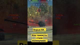 WoT так могут снести башню в танках #shorts