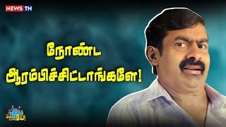 மீண்டும் சிக்கிய அண்ணனின் ஆடியோ! | Seeman Audio | TVK Manadu | H Raja | Vijaya Prabhakaran |