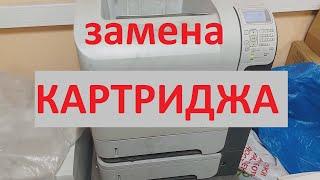 Как поменять картридж в Принтере HP P4015X