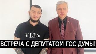 УЗБЕК КОЧА ВСТРЕТИЛ ДЕПУТАТА ГОС ДУМЫ! ВЯЧЕСЛАВ ЛЫСАКОВ!