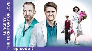 Surgery. The Territory of Love. Episode 3. Russian TV Series. English Subtitles. StarMediaEN