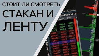 Как читать ленту принтов и анализировать стакан котировок? Пример на бирже BitMEX