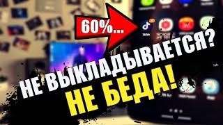 100% СПОСОБ ВЫЛОЖИТЬ ВИДЕО в ТИК ТОК 2022! Как выложить видео в TikTok если заблокировали, 60 сек...