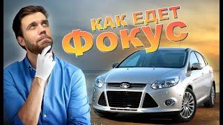 За рулем: Ford focus 3 1.6 - Обзор с Реальной Поездкой!