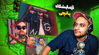 Punchy - Azmayeshgah | پانچی - آزمایشگاه (ری اکشن)