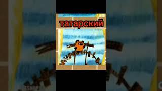 Винни пух на татарском