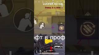 Софт в тг VertySoft ссылка в профиле ютуба #pubgmobile #metroroyale #pubg #pubgm