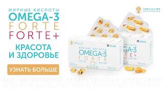 Рыбий жир OMEGA-3 FORTE