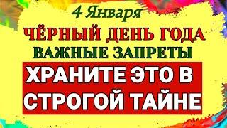 4 Января День Анастасии. Хотите избежать неудач в этот день? Посмотрите что надо сделать. Приметы