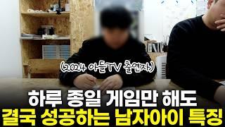 공부 대신 게임만 하겠다고 엄마에게 소리 지르던 아들 출연자, 3주 간 OO 실험 후 이뤄진 놀라운 변화. [최민준]