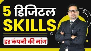 5 Digital Skills - Demand By Every Company | SEO | Google Ads | Best Digital Marketing Course