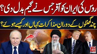 Russia’s Offer to Iran Changed the Entire Game? | Where and How Did the Negotiations Take Place?