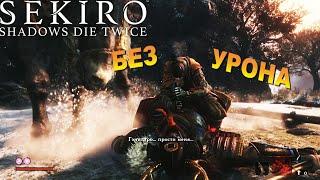 (Гайд) Как победить БЕЗ УРОНА Гёбу Онива в Sekiro Shadows Die Twice (Секиро босс на коне Гебу Онива)