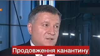 Аваков обещает карантин по коронавирусу до 12 мая