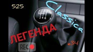 Видео Обзор BMW 525-е34#машина моей мечты