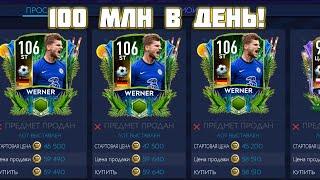 ЛУЧШИЙ ФИЛЬТР FIFA MOBILE 21 / КАК ЗАРАБОТАТЬ В ФИФА МОБАЙЛ 21