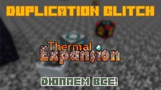 Duplication Glitch (Дюп всех предметов) [ThermalExpansion] [1.7.10 - 1.6.4*]