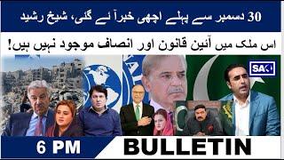 SAG news Bulletin | 19-11-2024 | 6 pm |South Asia Global TV #bulletin #news