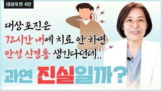 대상포진의 치료 72시간의 법칙을 지키는 것 보다 '이것' 이 더 중요합니다.