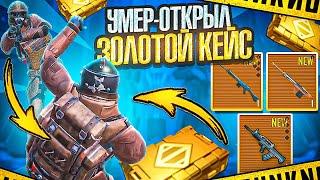 УМЕР-ОТКРЫЛ ЗОЛОТОЙ КЕЙС | 3-5-7 КАРТА | МЕТРО РОЯЛЬ