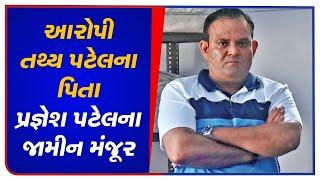 Iskcon Bridge Accident: Tathya Patel's Father Pragnesh Patel granted bail by Gujarat HC | TV9News