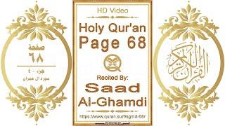 Holy Qur'an Page 068: HD video || Reciter: Saad Al-Ghamdi