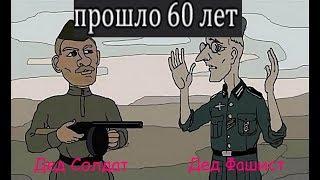 Прошло 60 лет