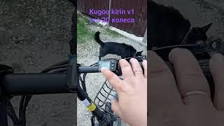 электровелосипед kugoo kirin v1 pro 2024, тест драйв