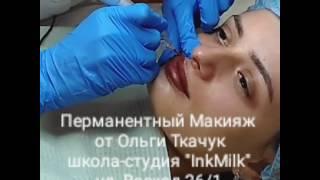 Ольга Ткачук Татуаж Новосибирск