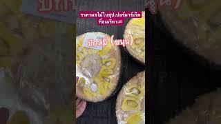 ราคาผลไม้ในซุปเปอร์มาเก็ตที่อเมริกา เจอผลไม้ที่คุ้นเคย #คนไทยในอเมริกา #fruits #แม่บ้านอเมริกา