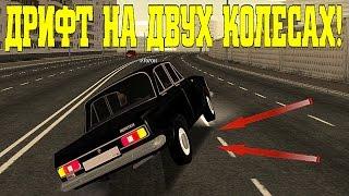 MTA Province - ДРИФТ НА ДВУХ КОЛЕСАХ!!!