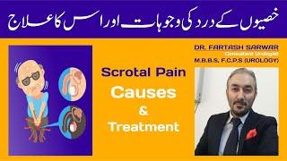 Scrotal Pain Causes And Its Treatment By Dr. Fartash Sarwar | Scrotal Pain | Urdu/Hindi