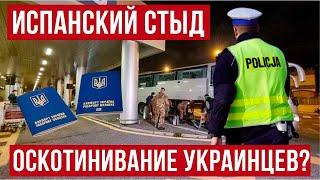 жесть! В Польше украинцы зашли к украинцам в комнату и вот что получилось!