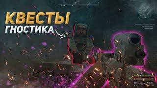 СТАЛКРАФТ КВЕСТЫ ГНОСТИКА ! | STALCRAFT