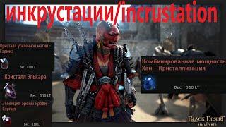 БДО Инкрустации/Камни для ПВП/Black Desert Online Crystal/Stones/incrustation for equipment