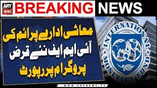 Muash Idaray Prime Ki IMF Naye Karz Programme Par Report