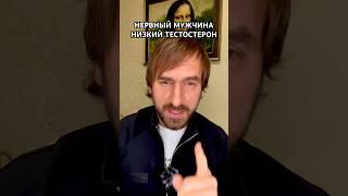 ПМС У МУЖЧИН. Низкий уровень тестостерона. СМР - Синдром Мужской Раздражительности.